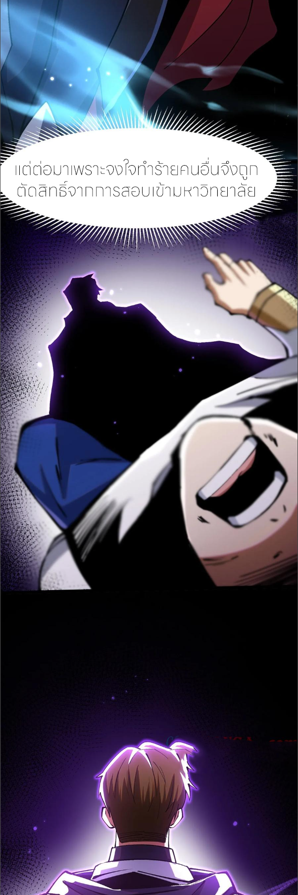 ไม่อยากเรียนทักษะ แห่งคำสาปเลย! ตอนที่ 104 หน้า 21