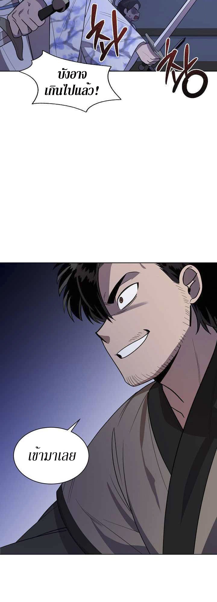 0.3 ราชามังกรเพลิง (จบซีซัน 1) ตอนที่ 18 หน้า 15