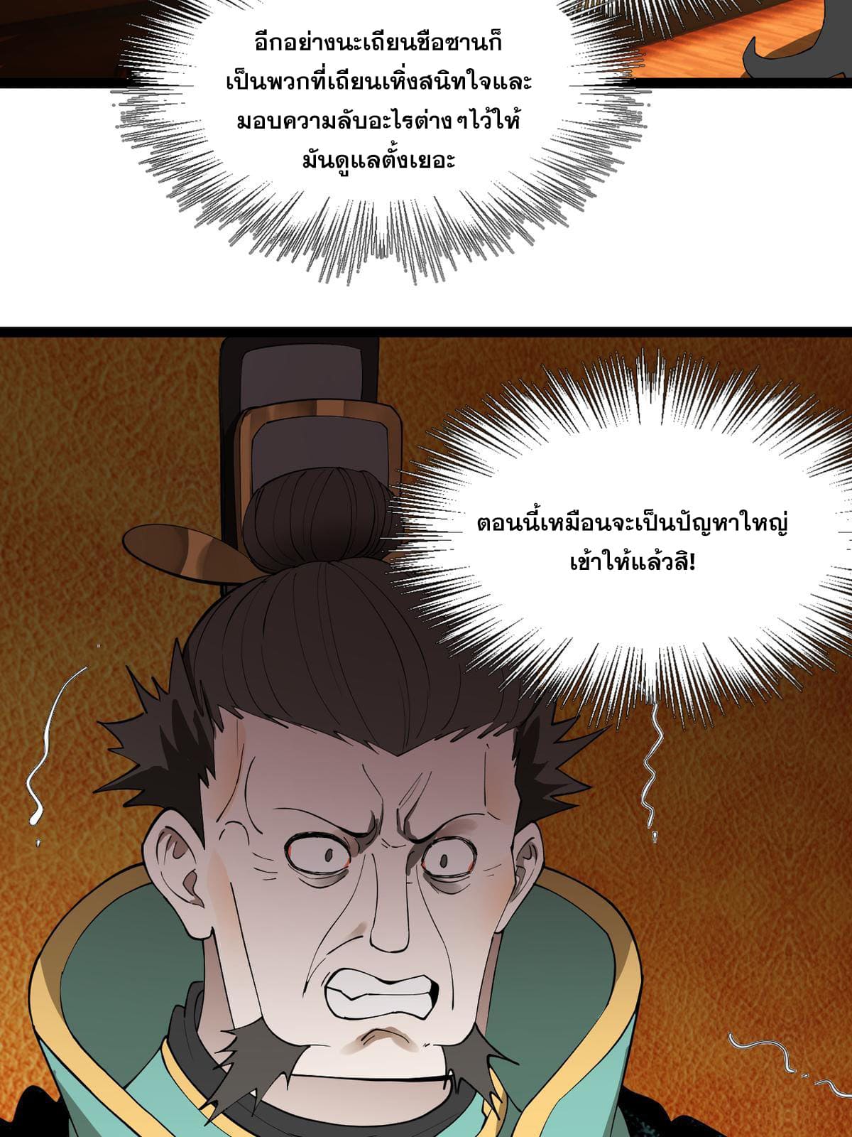 ลูกเขยที่แกร่งสุดในปฐพี (ทันจีน) ตอนที่ 52 หน้า 11