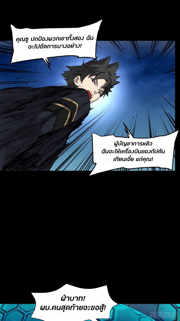 Legend of Star Genera ชนจีน ตอนที่ 48 หน้า 39