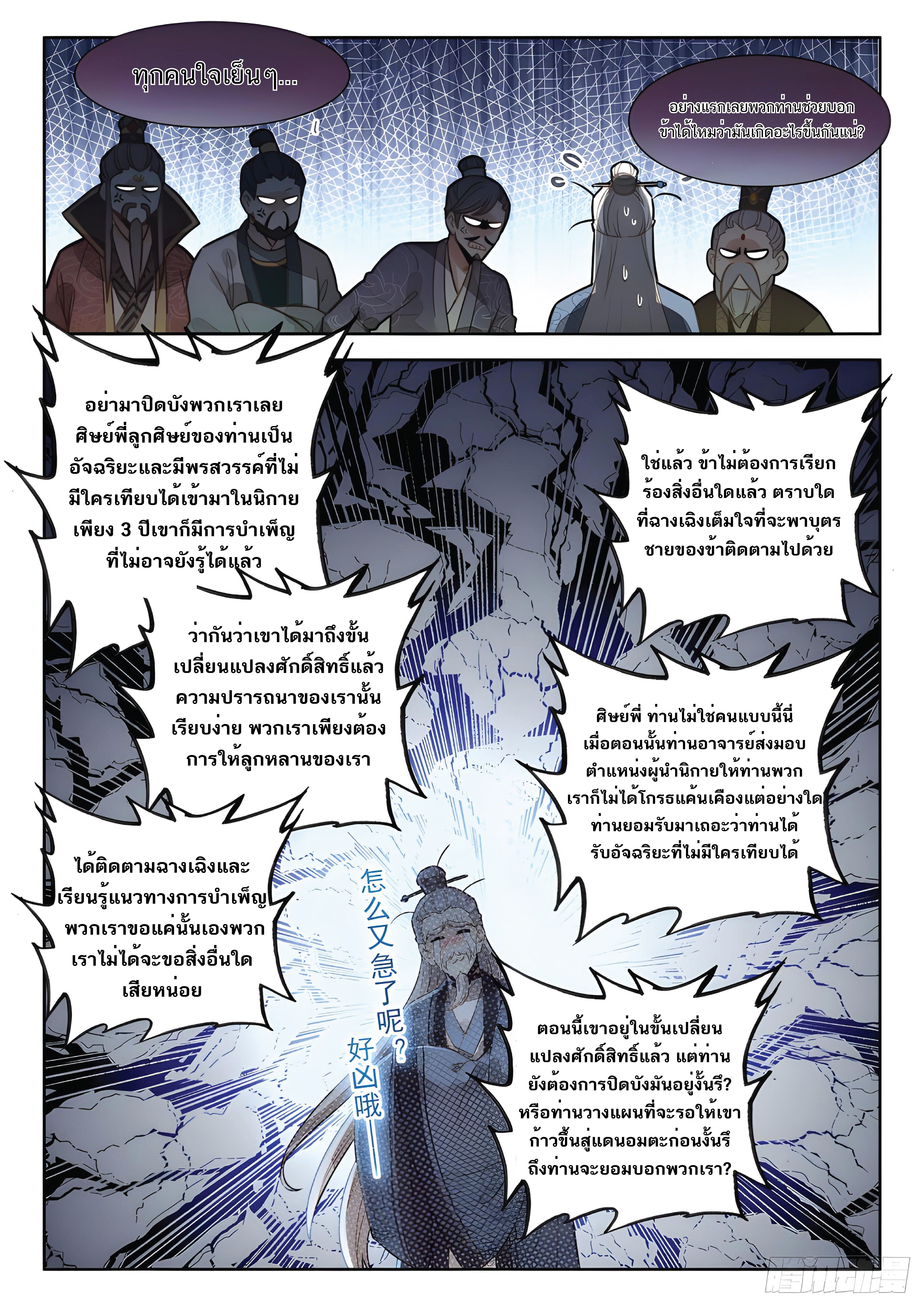 เกิดใหม่เป็นศิษย์พี่ใหญ่สุดเท่-A Mediocre Senior Brother ตอนที่ 7 หน้า 8