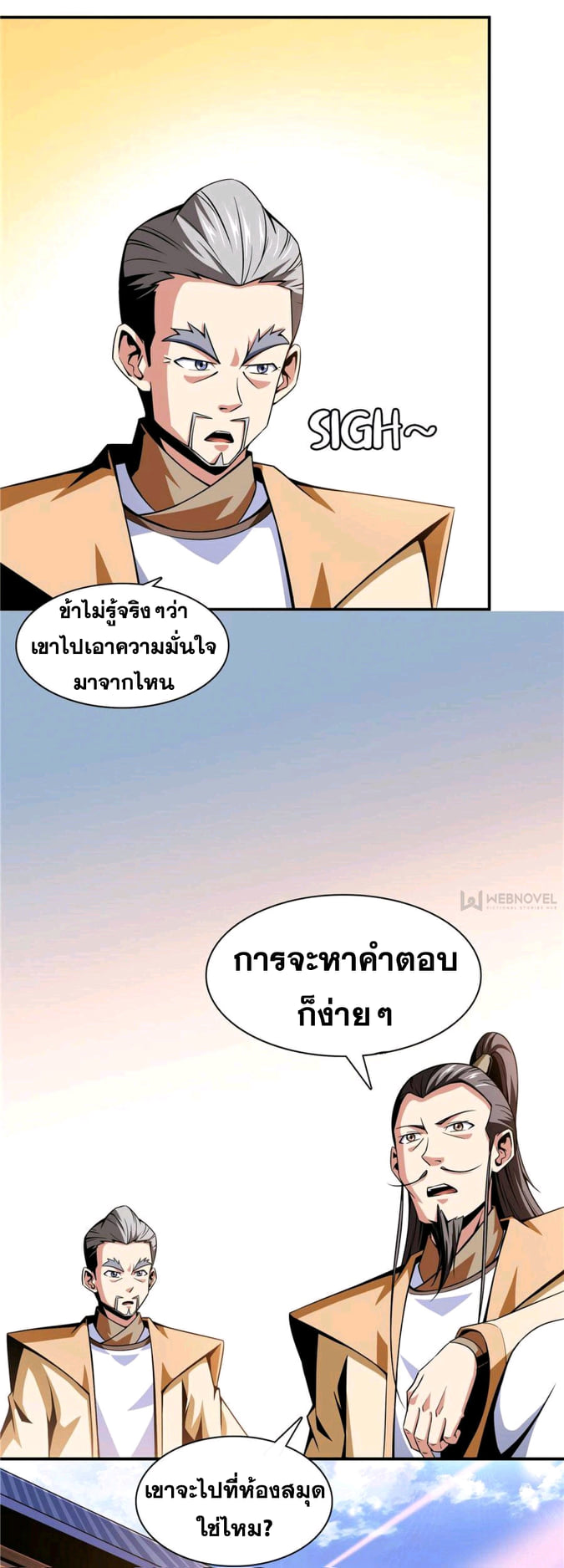 Library Of Heaven's Path ตอนที่ 61 หน้า 26