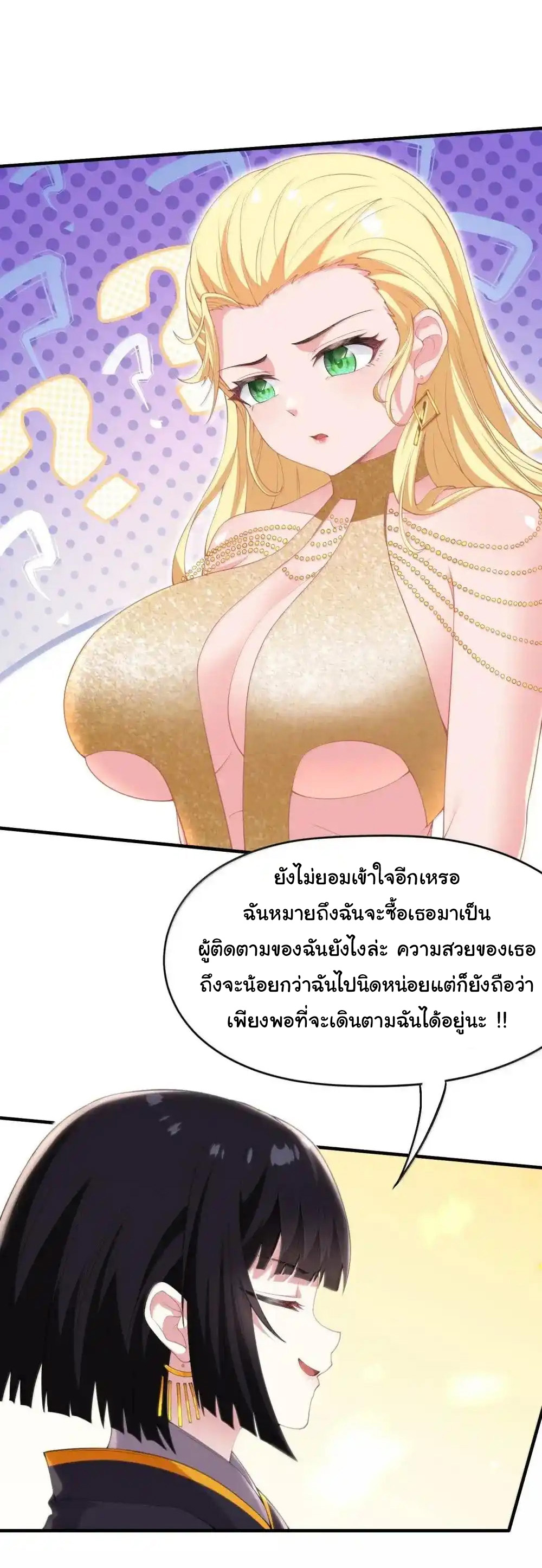อัจฉริยะสุดชั่วร้ายสายแปรธาตุ ตอนที่ 23 หน้า 36