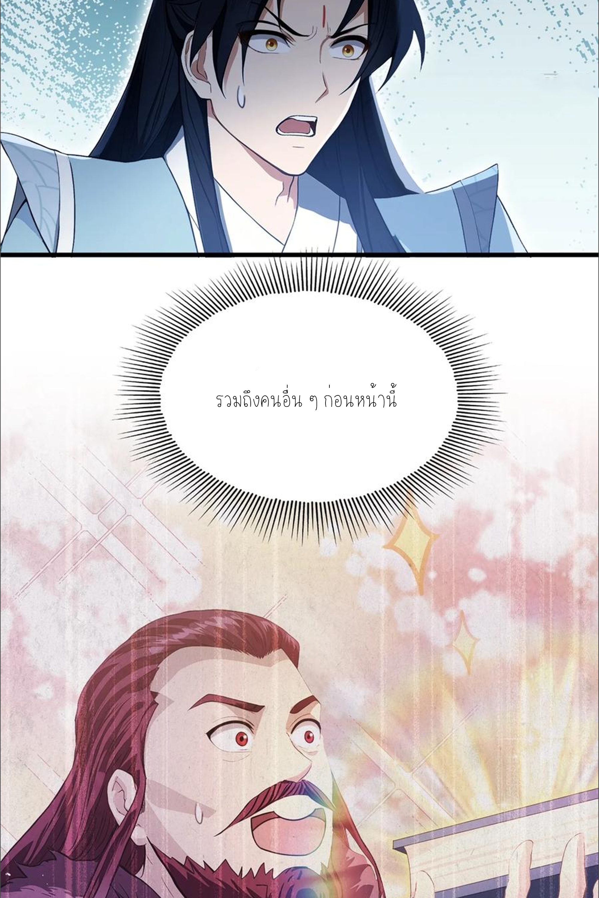 ฉันเป็นไม่รู้ตัวเองว่าโหด~ ตอนที่ 39 หน้า 3