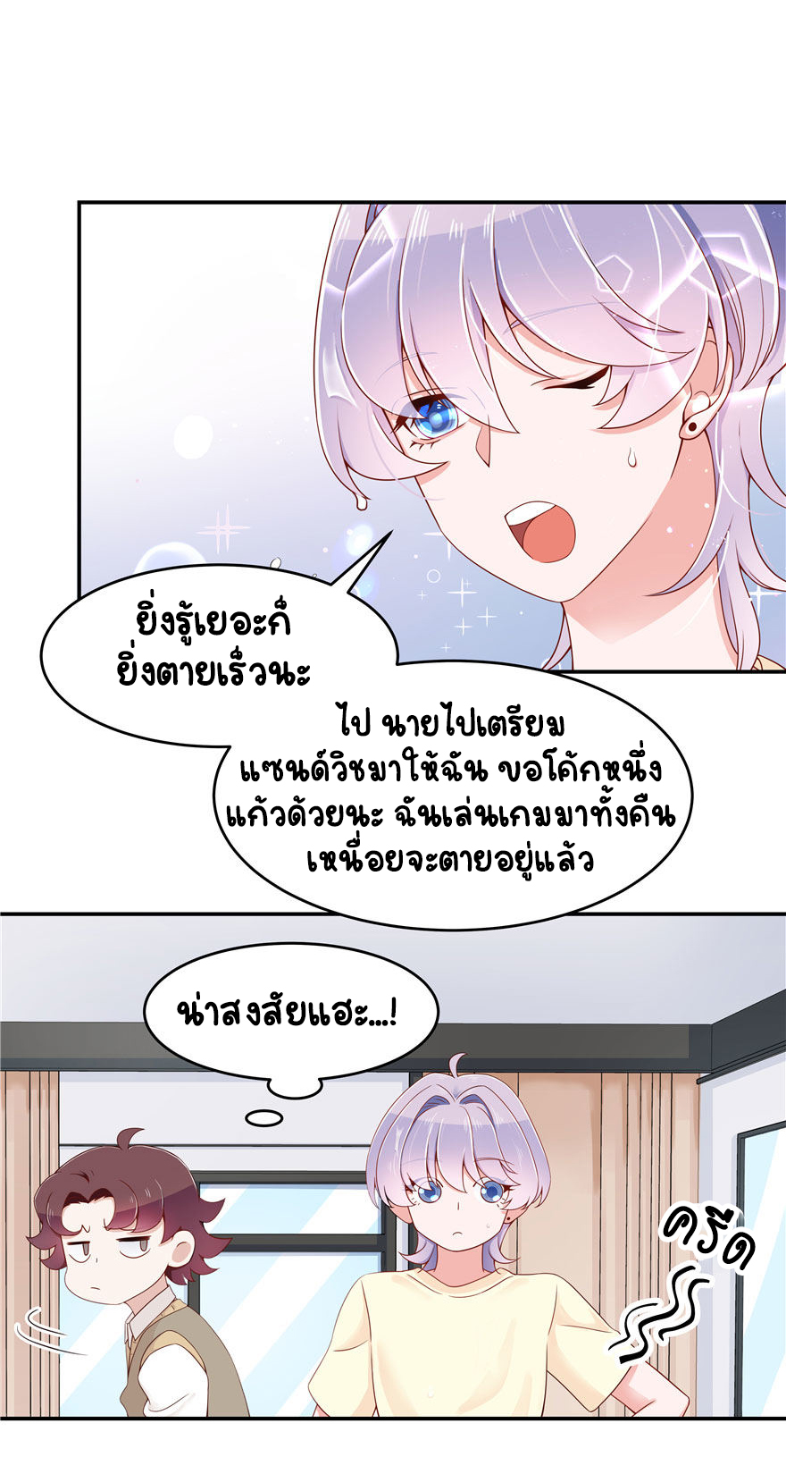 เจ้าชายโรงเรียนแห่งชาติเป็นเด็กผู้หญิง ตอนที่ 41 หน้า 14