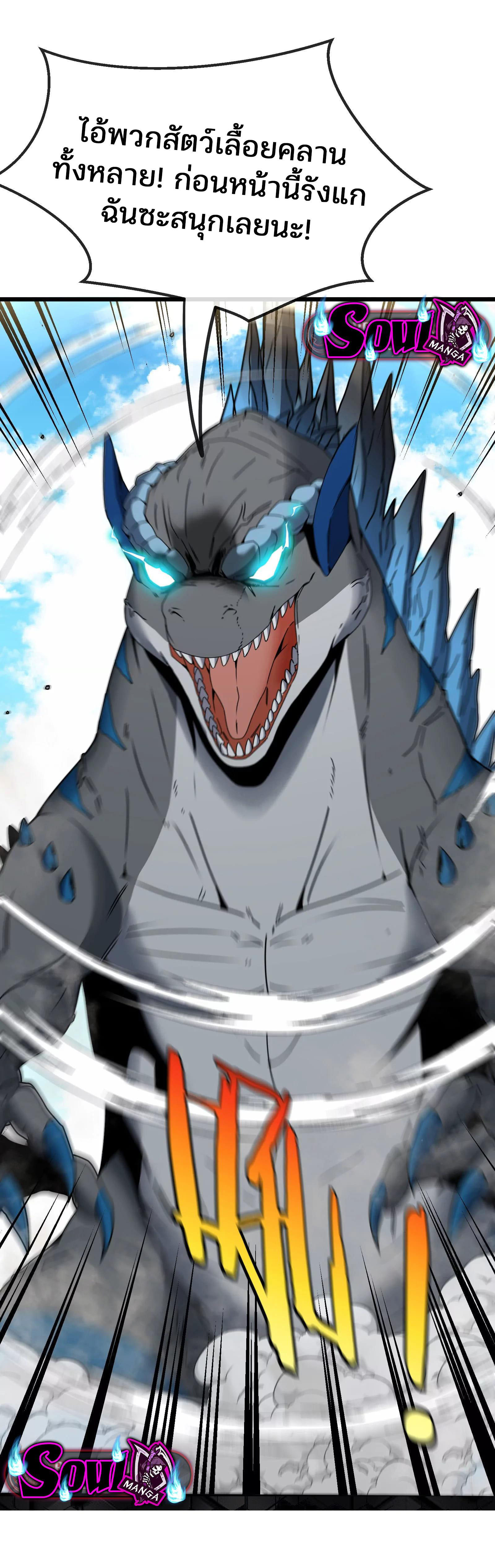 เกิดใหม่เป็นก็อตซิลล่า ( Reborn as a monster ) ตอนที่ 13 หน้า 9