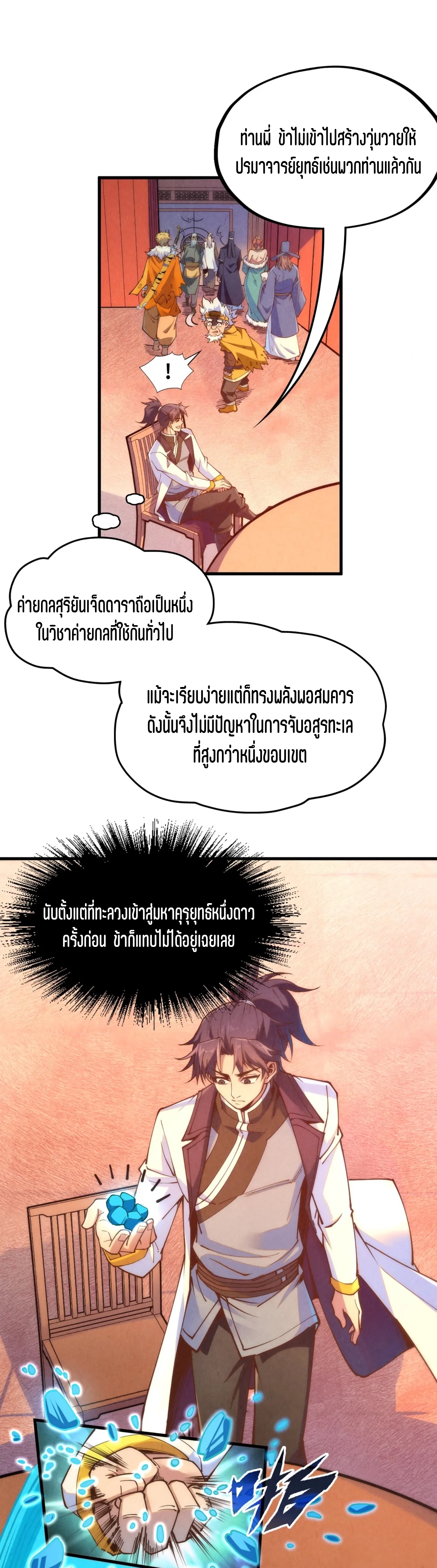 มหาเทพนิรันดร์กาล ตอนที่ 82 หน้า 8