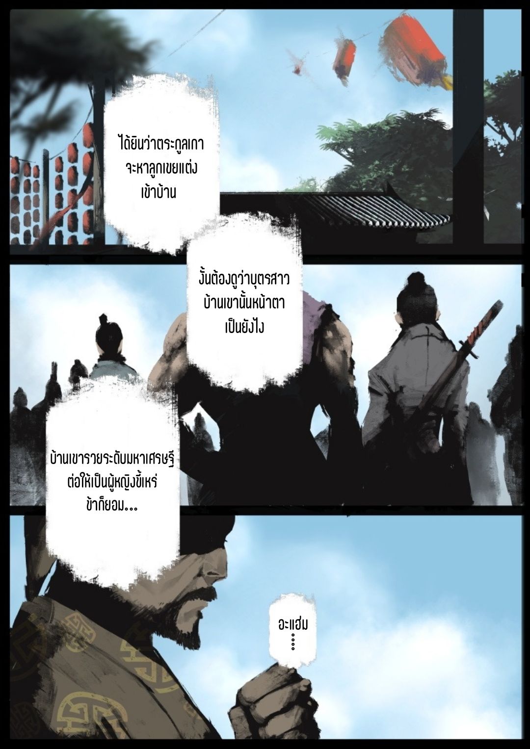 บันทึกปราบปีศาจ ตอนที่ 78 หน้า 3