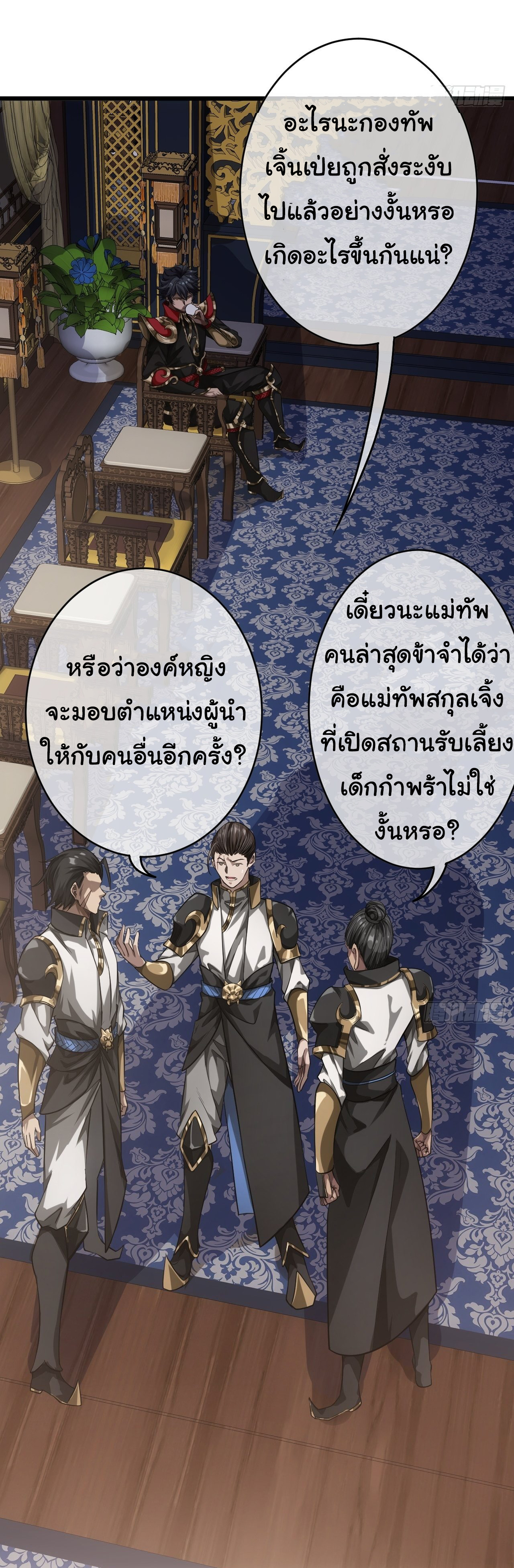 Demon Emperor ตอนที่ 23 หน้า 14