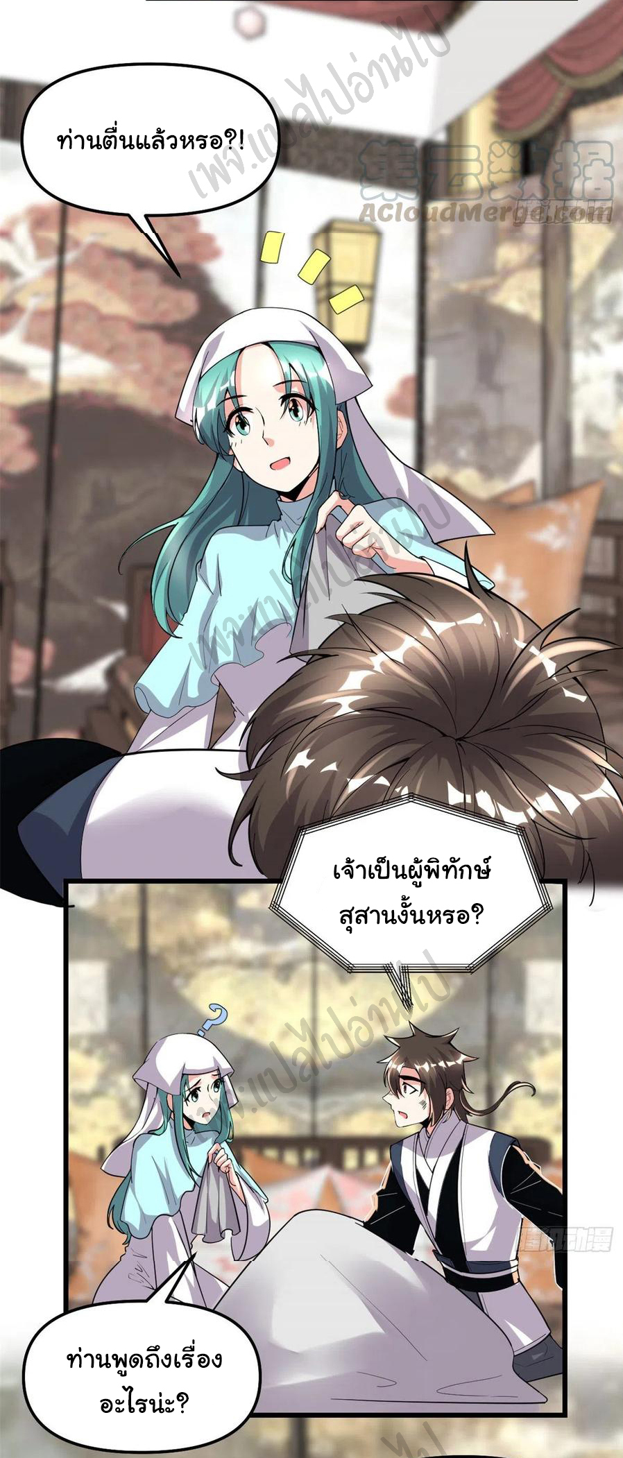 I might be a fake fairy ตอนที่ 198 หน้า 9