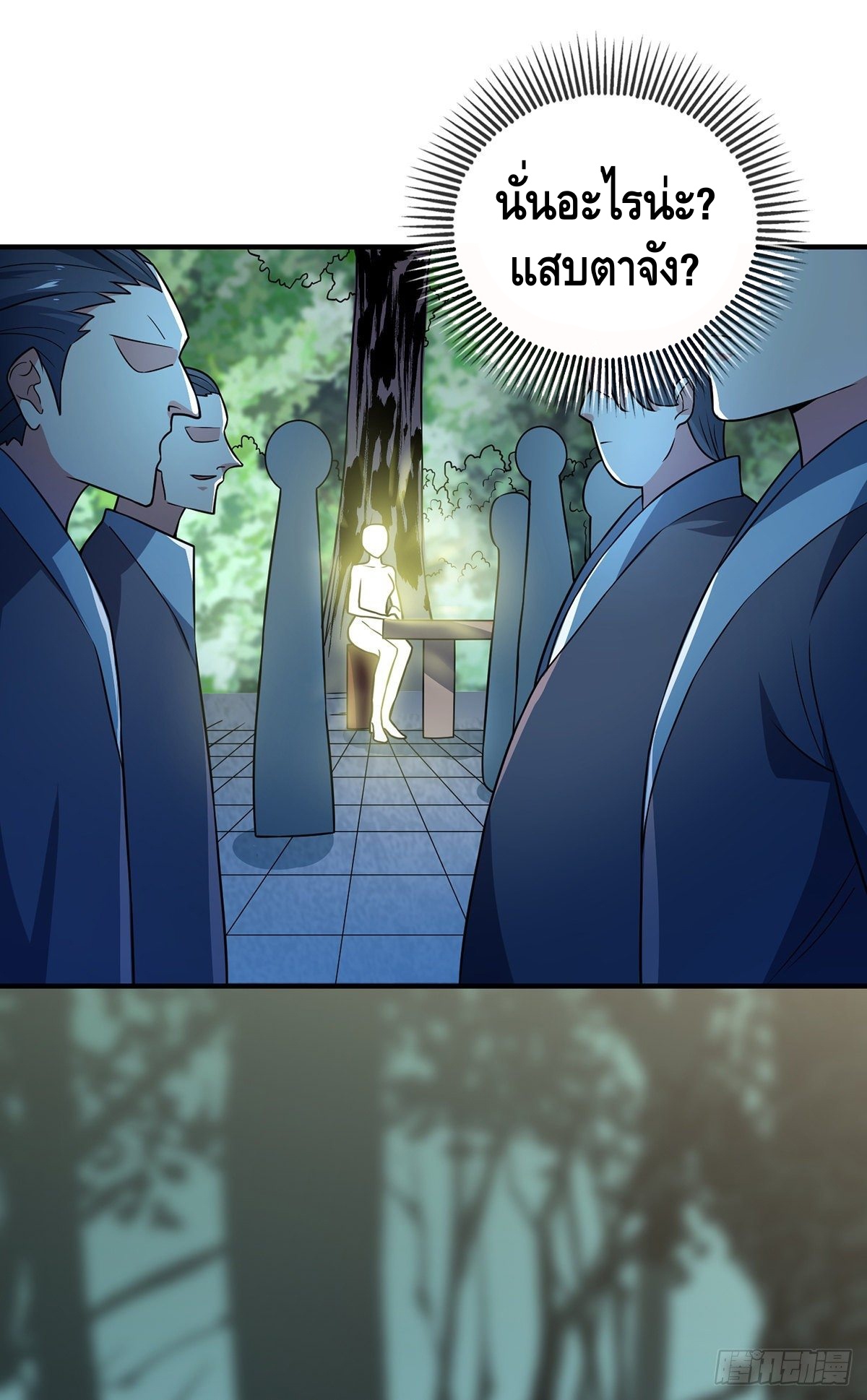 Eternal first son-in-law ตอนที่ 37 หน้า 20