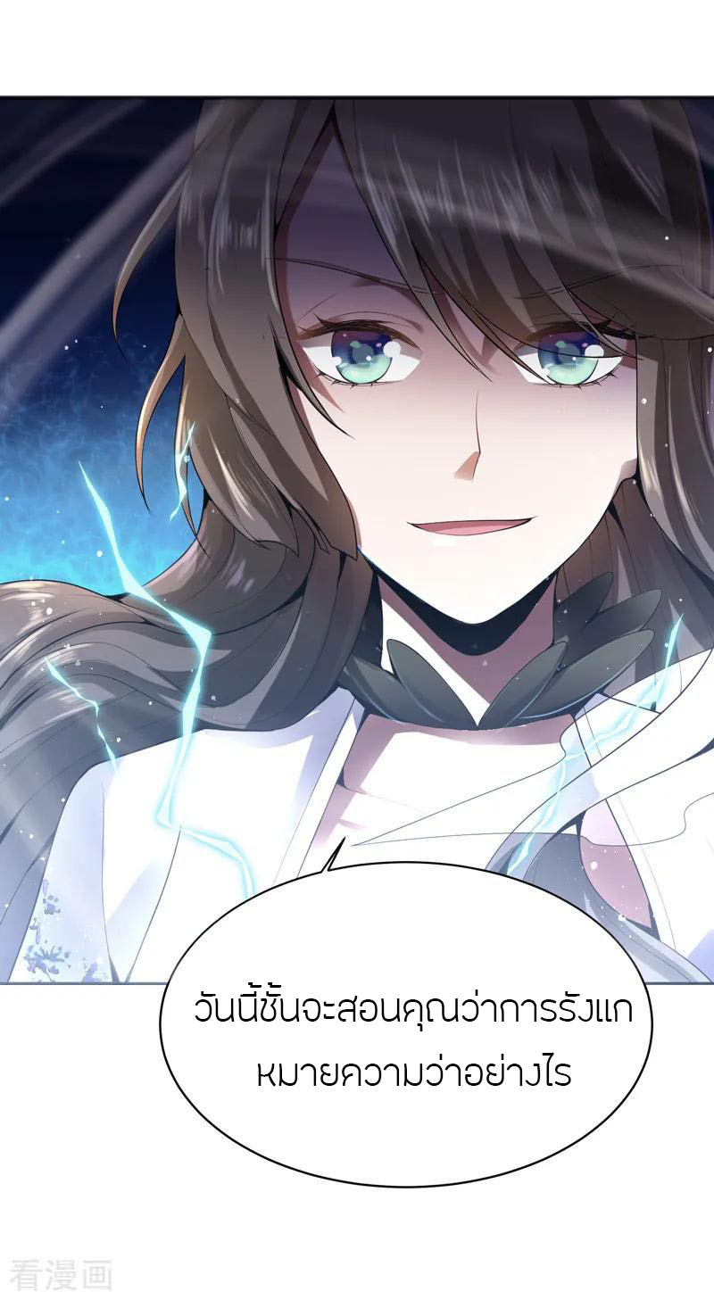 One Sword Reigns Supreme ตอนที่ 24 หน้า 3