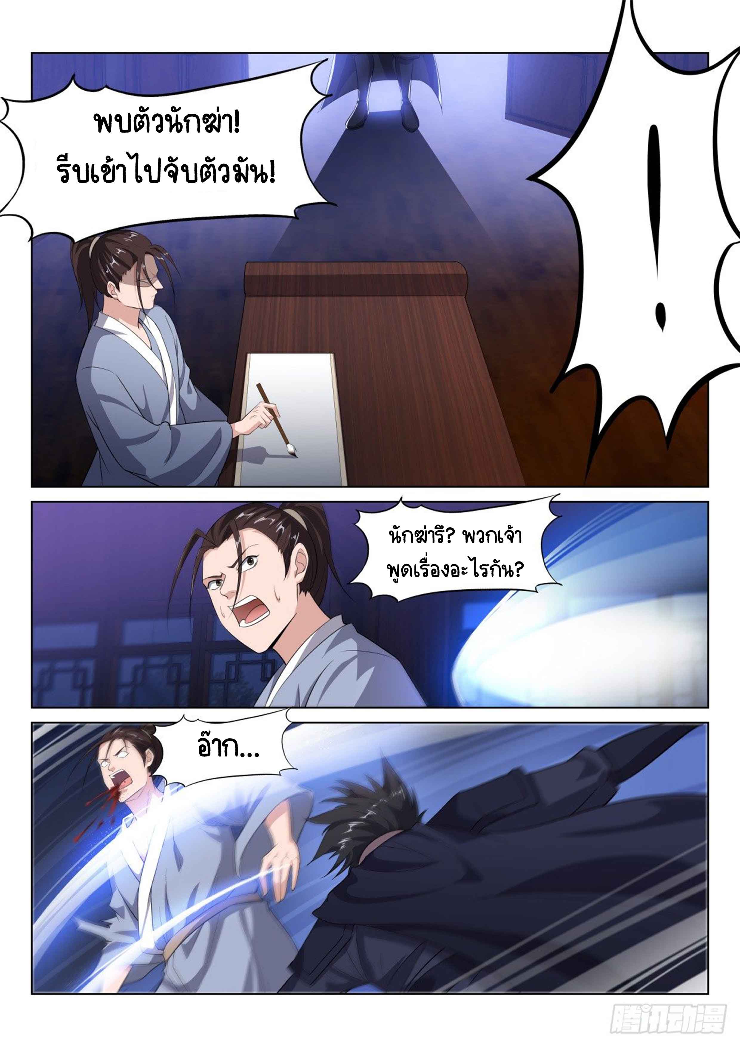 Otherworldly Evil Monarch ตอนที่ 23 หน้า 3