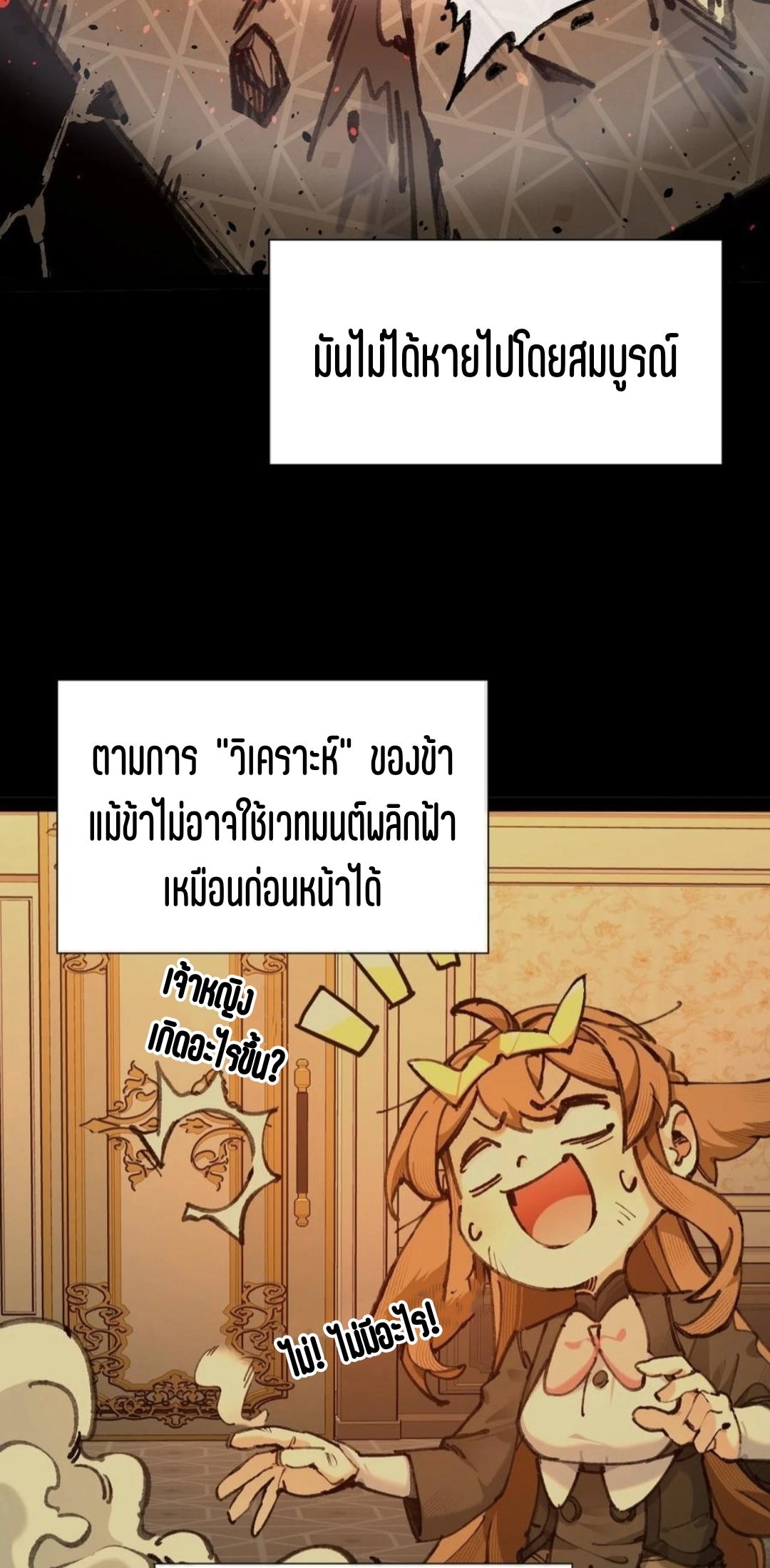 เจ้าหญิงไร้ค่า LV999 ตอนที่ 3 หน้า 29