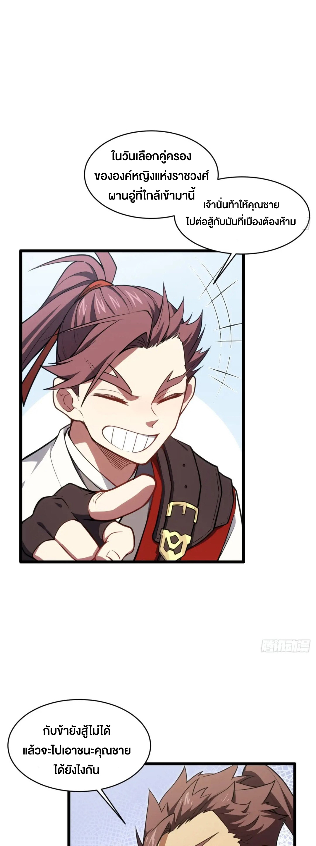 กำเนิดร่างเทวะบรรพกาล ตอนที่ 78 หน้า 24