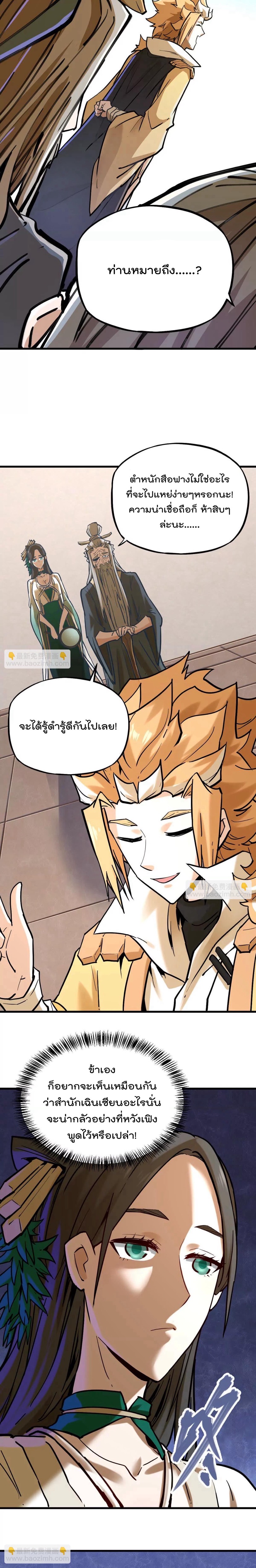 ระบบนิกายที่แข็งแกร่งที่สุด ตอนที่ 38 หน้า 11