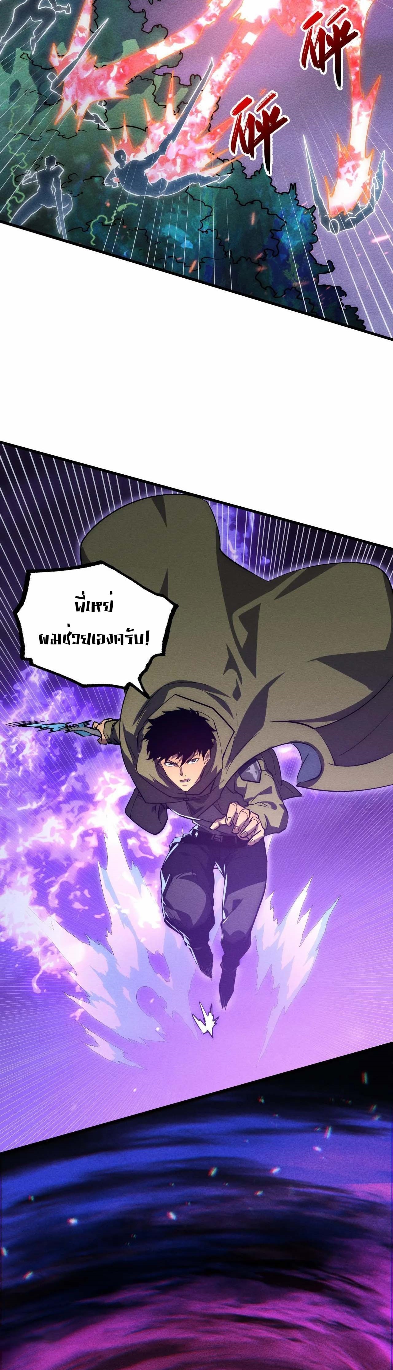 Rise From The Rubble |  เศษซากวันสิ้นโลก ตอนที่ 182 หน้า 29