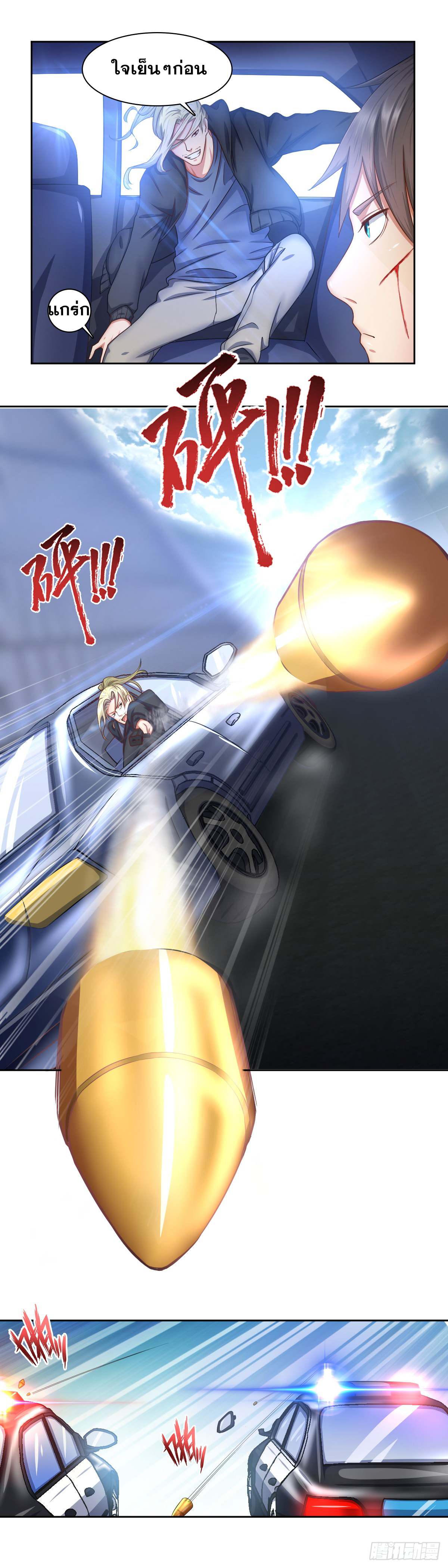Peerless Genius System(ระบบอัจฉริยะไม่มีใครเหมือน) ตอนที่ 44 หน้า 8