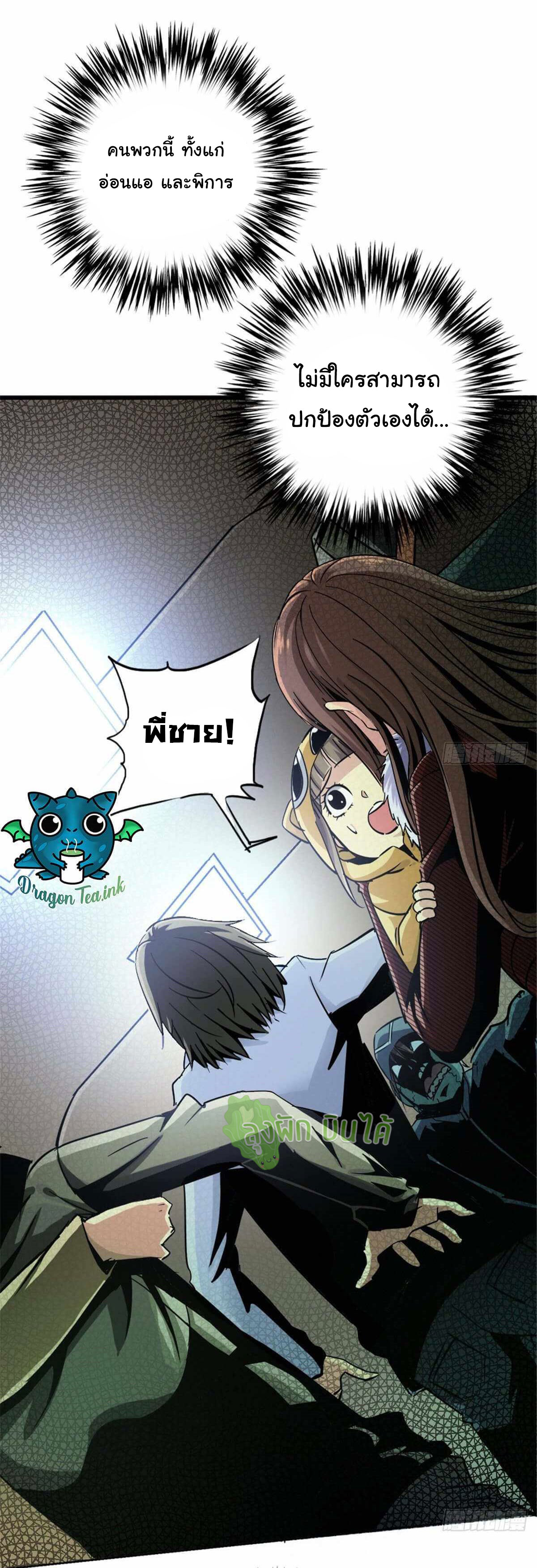 Northern Train X47 ตอนที่ 17 หน้า 6