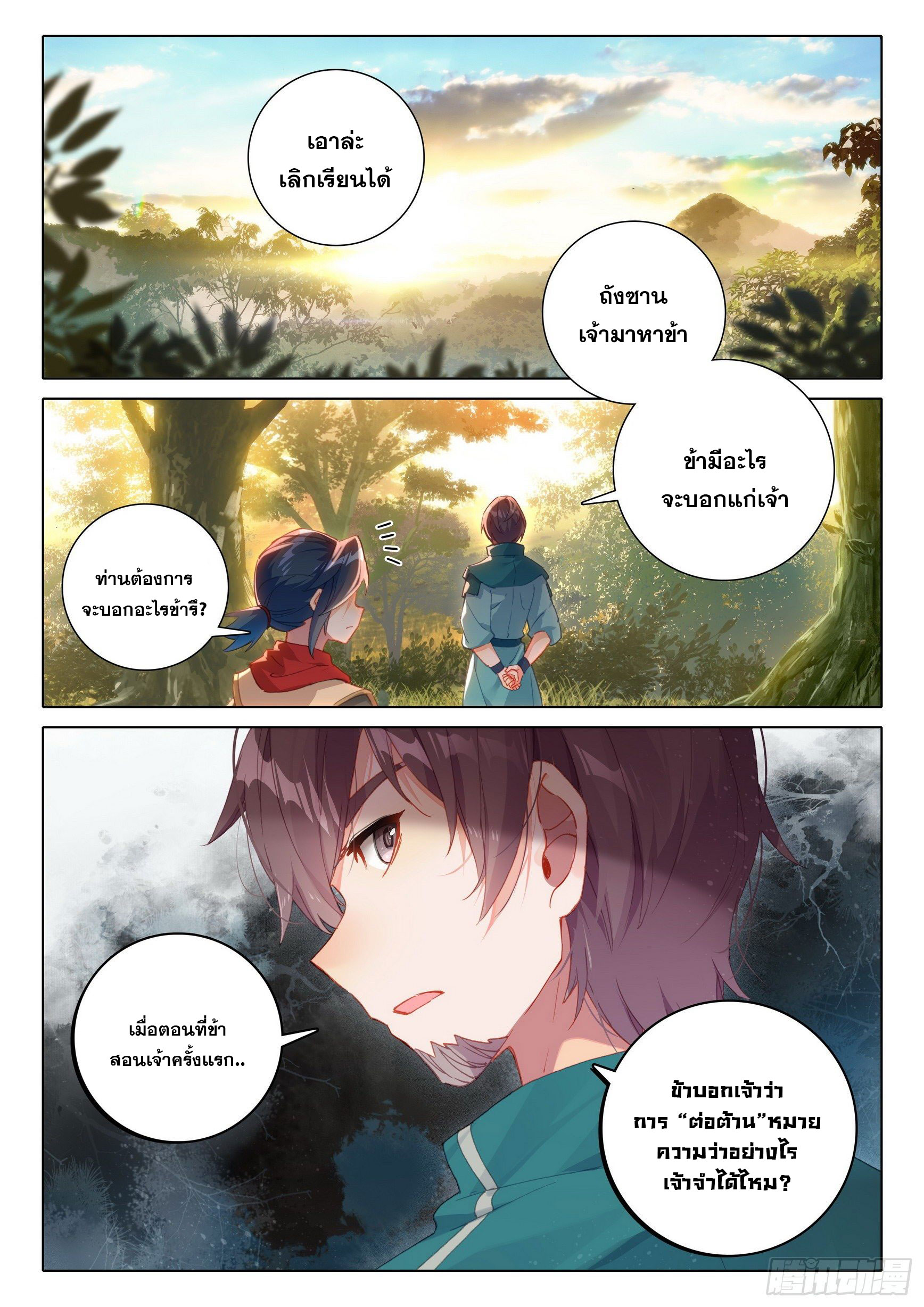 Douluo Dalu 5 - Rebirth of Tang san ตอนที่ 8 หน้า 16