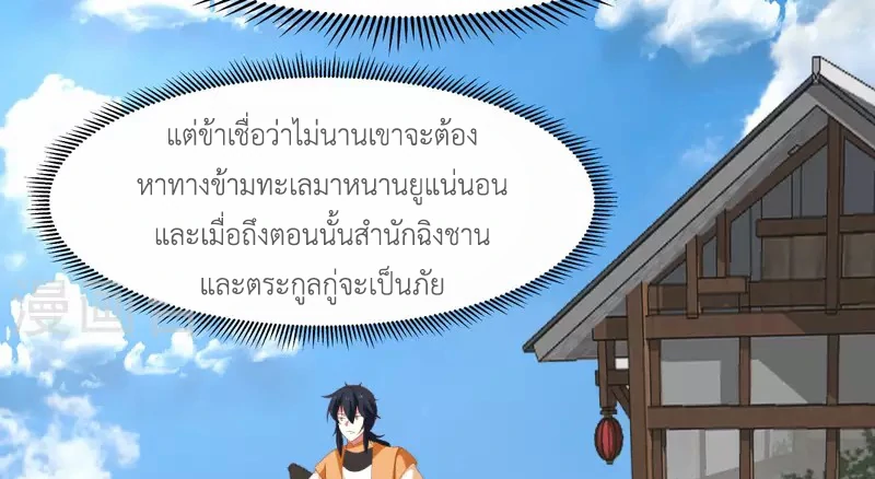 Chaos Alchemist (วิบัติการณ์เทพเซียนโอสถ) ตอนที่ 196 หน้า 13