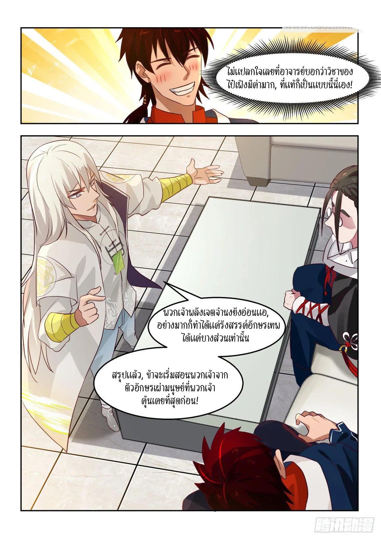 Tribulation of Myriad Clans ตอนที่ 42 หน้า 7