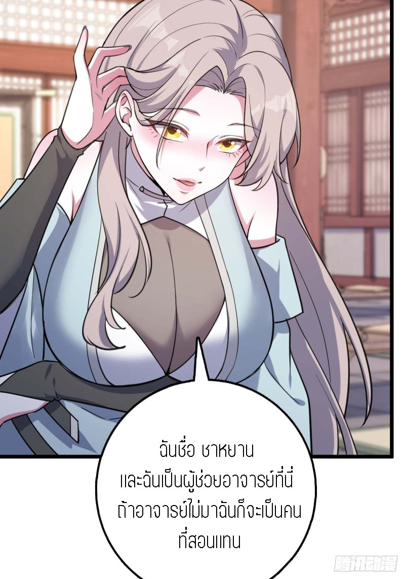 My Master Only Breaks Through Every Time the Limit Is Reached ตอนที่ 5 หน้า 40