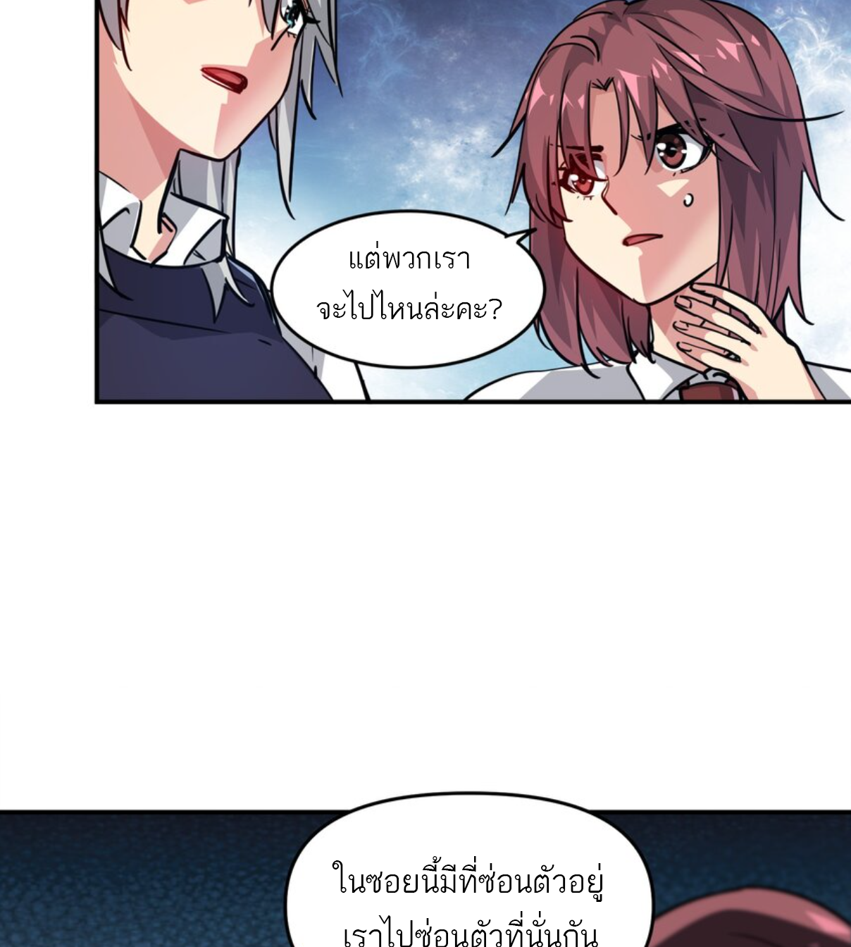 The Evolution ย้อนเวลากลับมาเพื่อกู้โลก ตอนที่ 13 หน้า 16