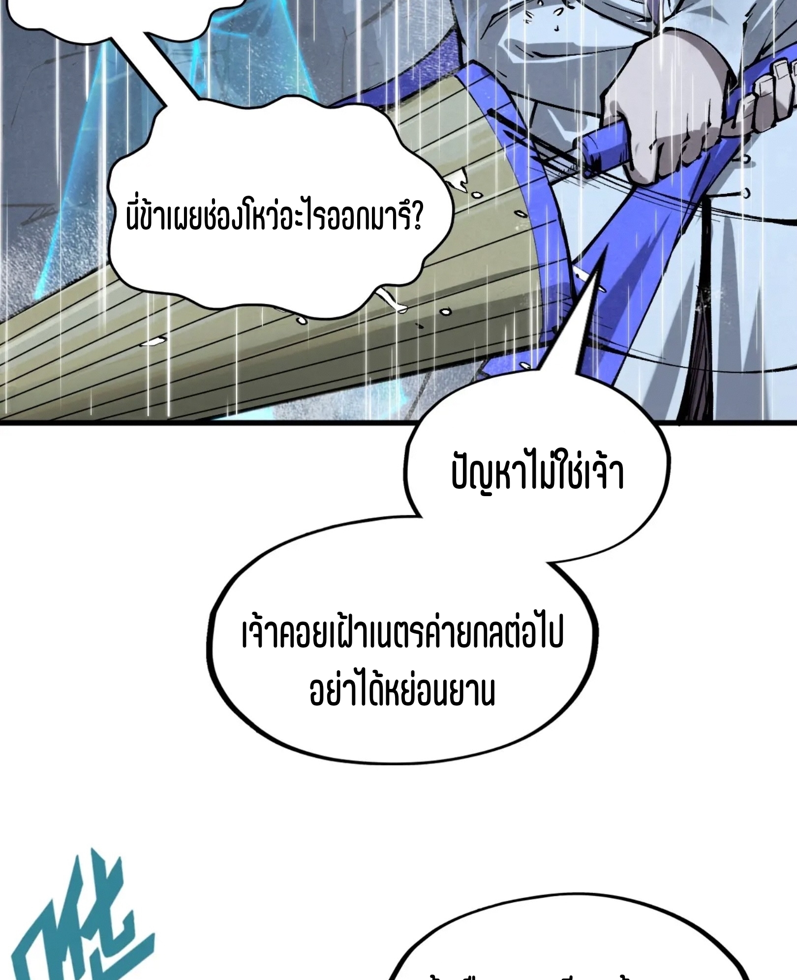 มหาเทพนิรันดร์กาล ตอนที่ 147 หน้า 50