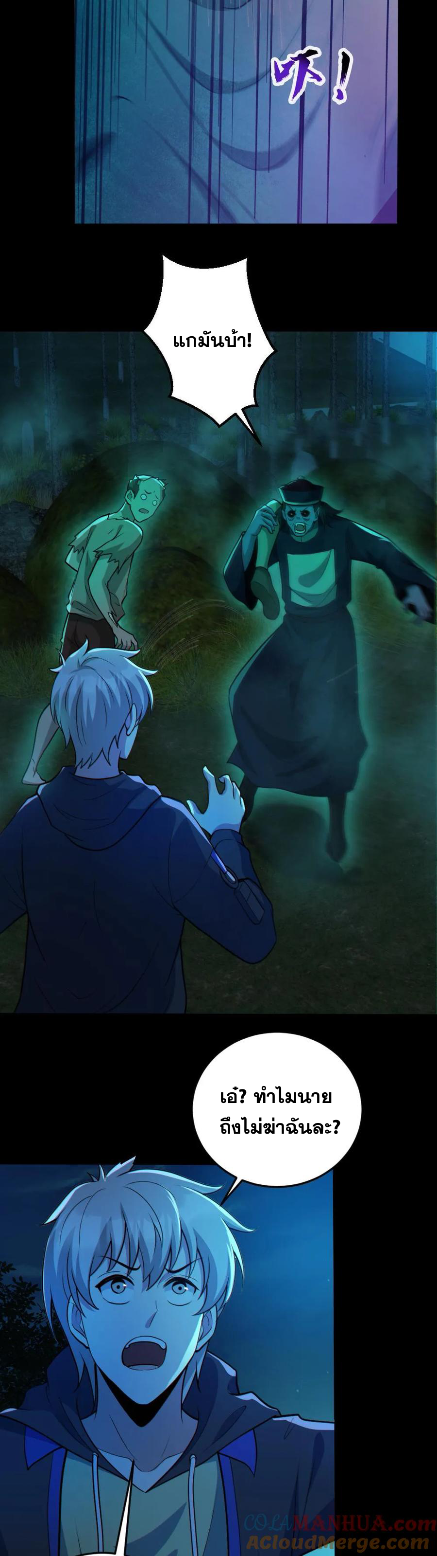 ในร่างของฉันมีผีเป็นพันล้านตัว ตอนที่ 75 หน้า 8