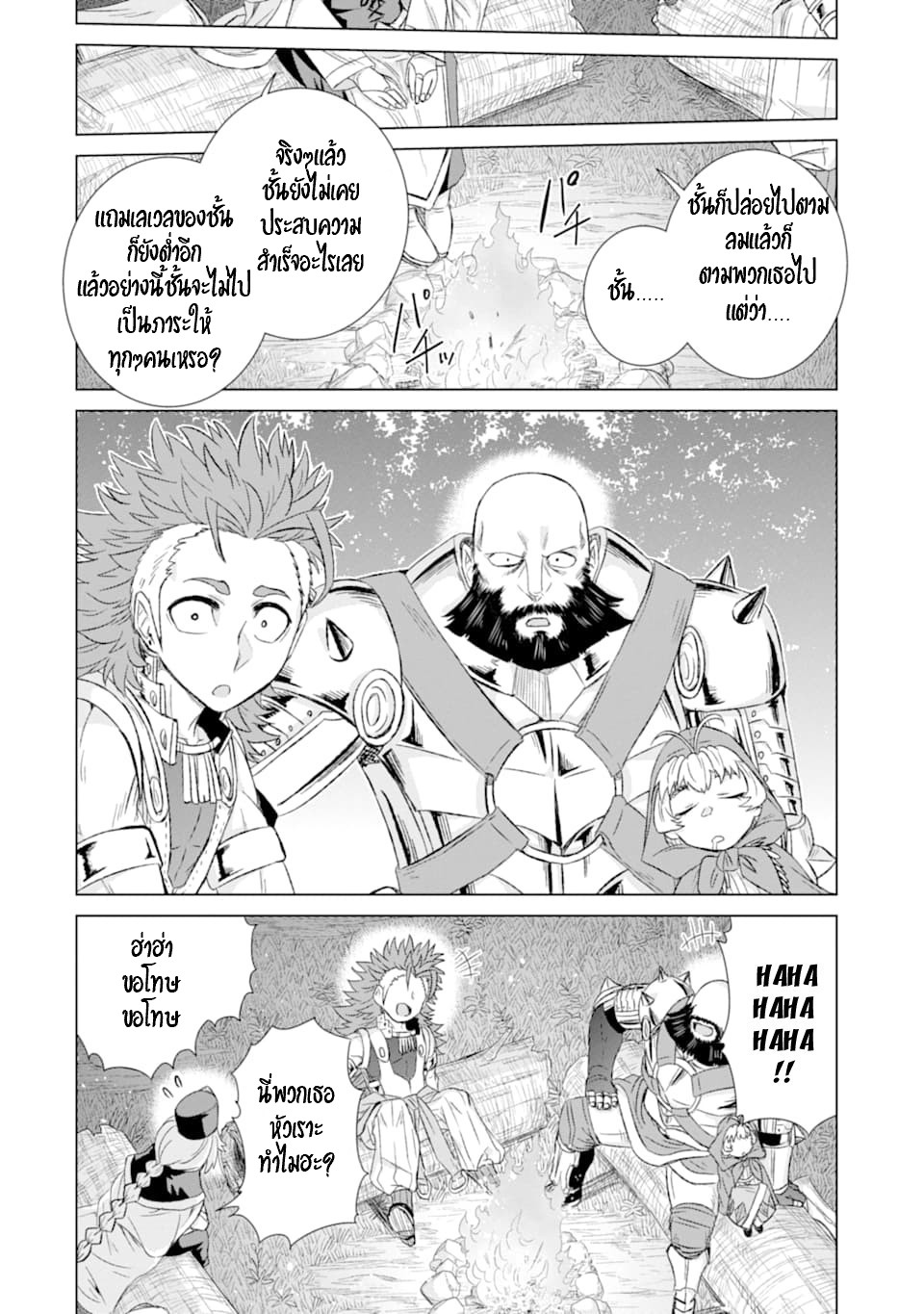 Isekai de Tadahitori no Mamono Tsukai ตอนที่ 35 หน้า 7