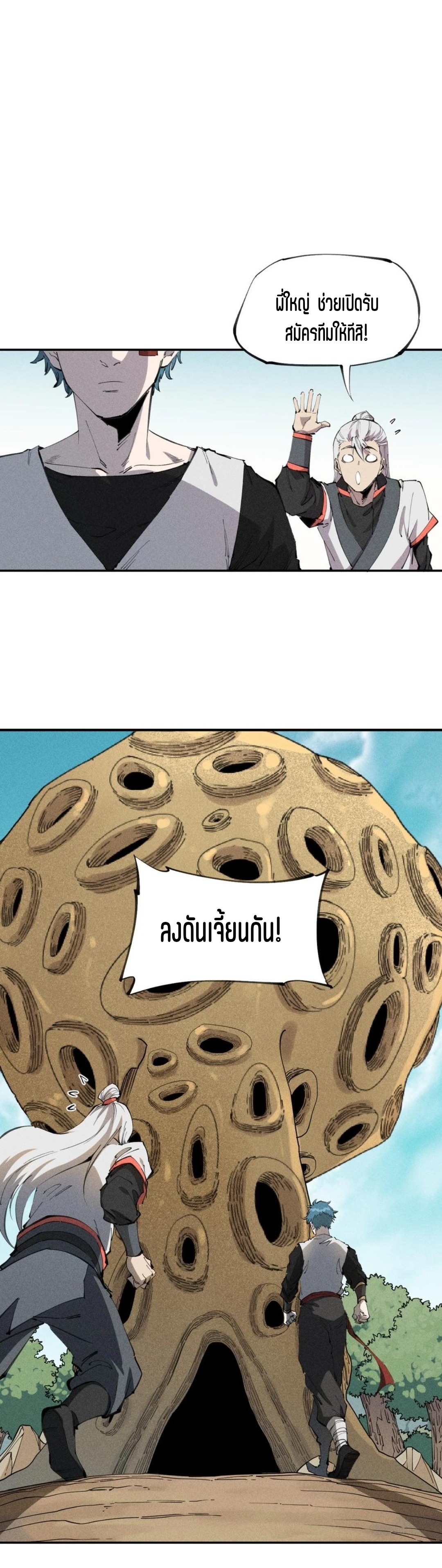 แม้ตัวละครเป็นแมงกะพรุนแต่ฉันก็ยังเทพอยู่ดี [ชนต้นฉบับ] ตอนที่ 61 หน้า 14