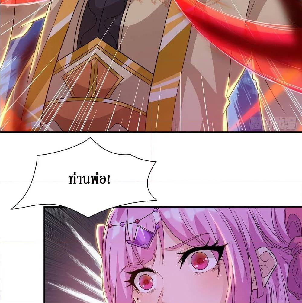 Dominate The Three Realms ตอนที่ 120 หน้า 29