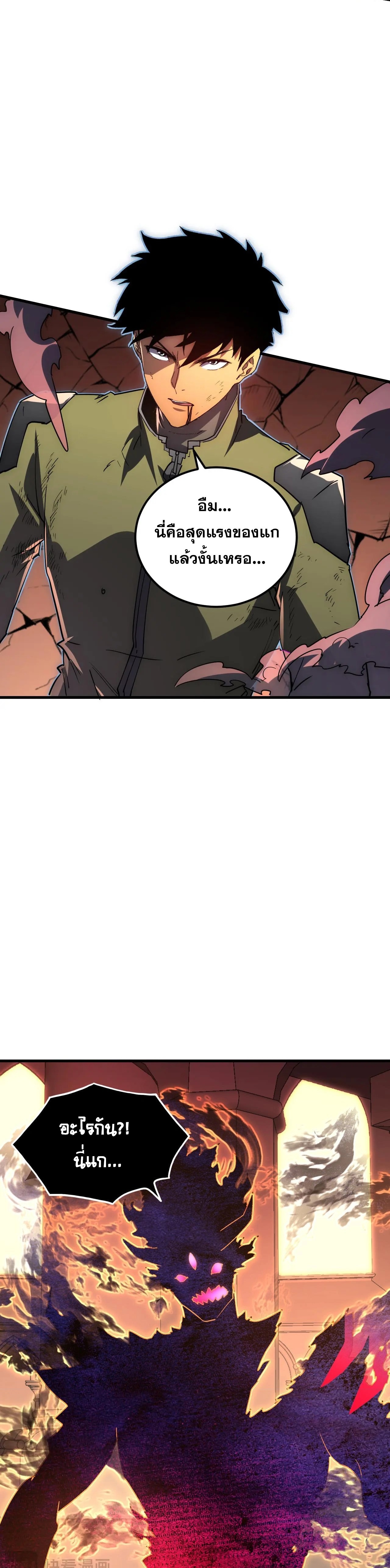Rise From The Rubble |  เศษซากวันสิ้นโลก ตอนที่ 231 หน้า 9