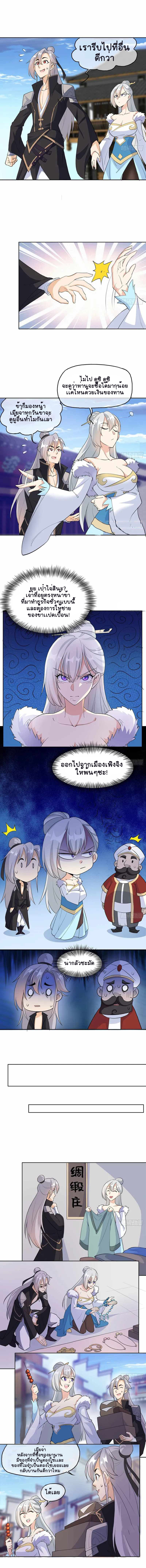 ฉันและภรรยาเป็นผู้ครอบครองทั้งสามอาณาจักร ตอนที่ 4 หน้า 4