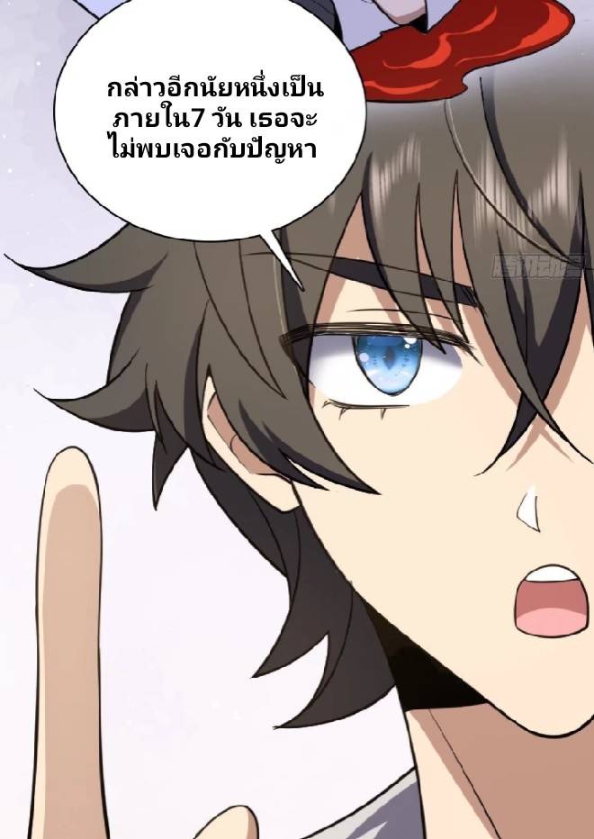 ภรรยาของผมเป็นเทพเซียนที่อยู่มานับพันปี ตอนที่ 5 หน้า 7