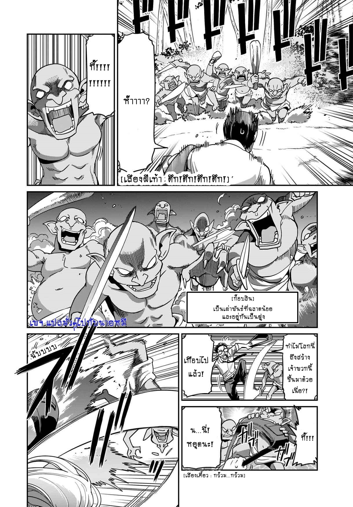 การผจญภัยในต่างโลก ของ คุณลุงพนักงานเงินเดือนและปืนของเขา ตอนที่ 1 หน้า 4