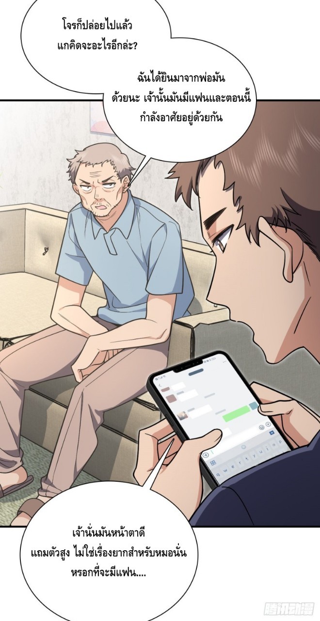 ภรรยาผมเป็นผู้ฝึกตนเมื่อพันปีก่อน ตอนที่ 28 หน้า 40