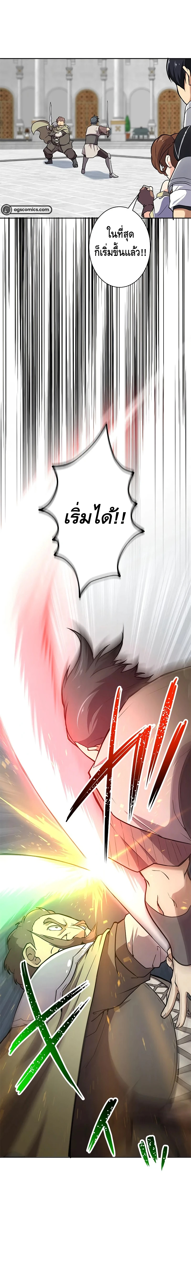 ชีวิตที่สามของนักดาบเวทย์ผู้ไร้เทียมทาน ตอนที่ 4 หน้า 19