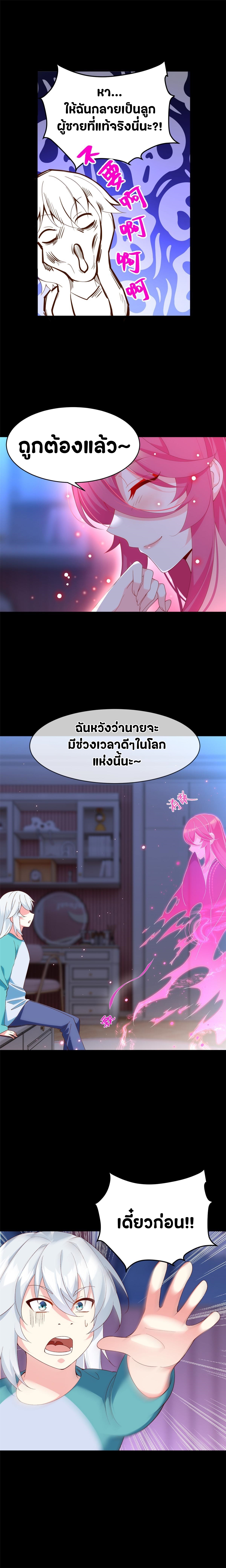 สาวๆที่นี่ต้องการรุมจีบฉัน?! ตอนที่ 2 หน้า 6
