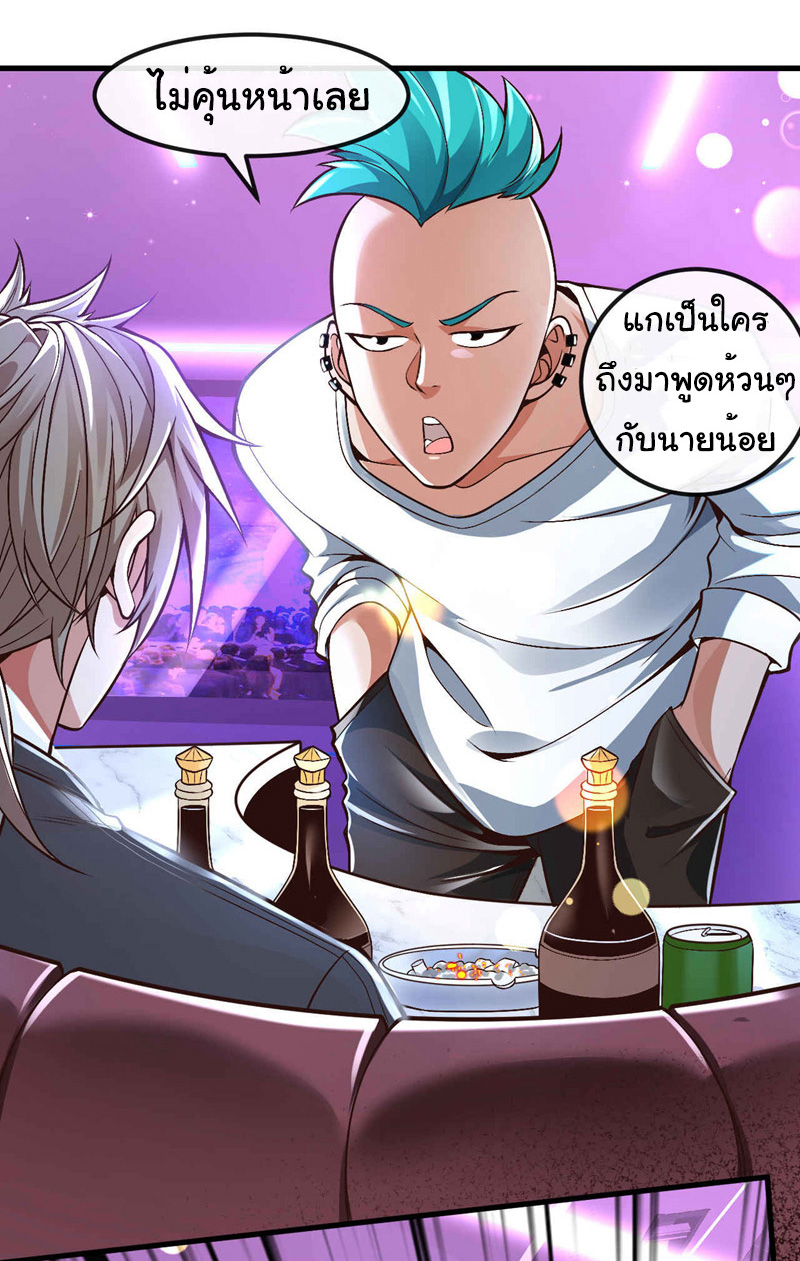Chu Chen, the trash son-in-law ตอนที่ 77 หน้า 14