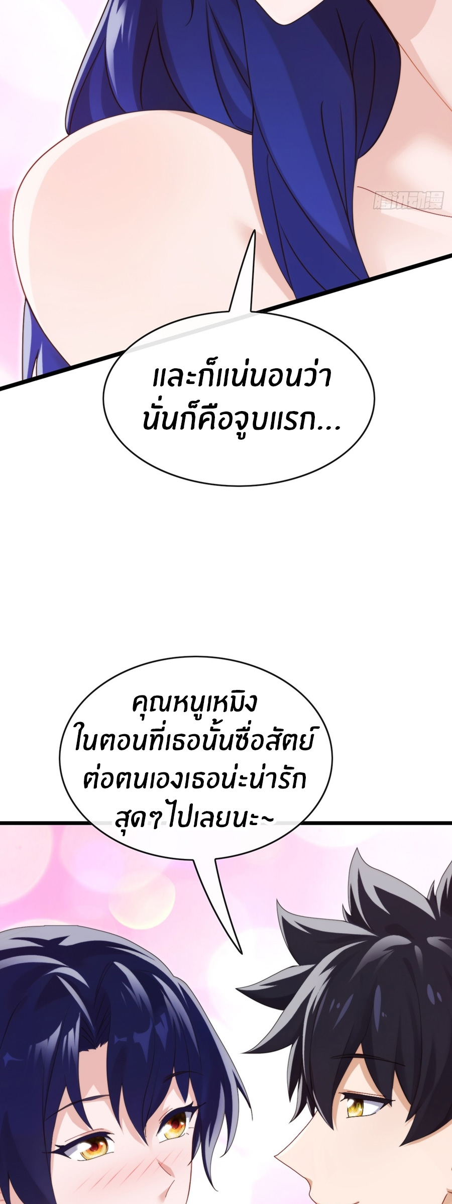 ลงจากภูเขาเพื่อมาเป็นเบ๊ภรรยา ตอนที่ 96 หน้า 21