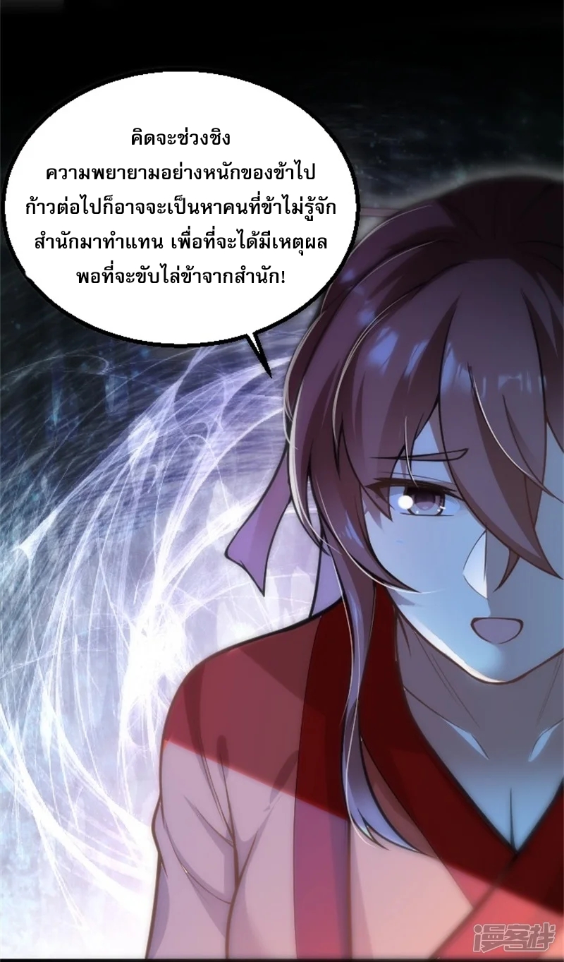 จักรพรรดิกระบี่เกิดใหม่ในร่างลูกเขย ตอนที่ 4 หน้า 26