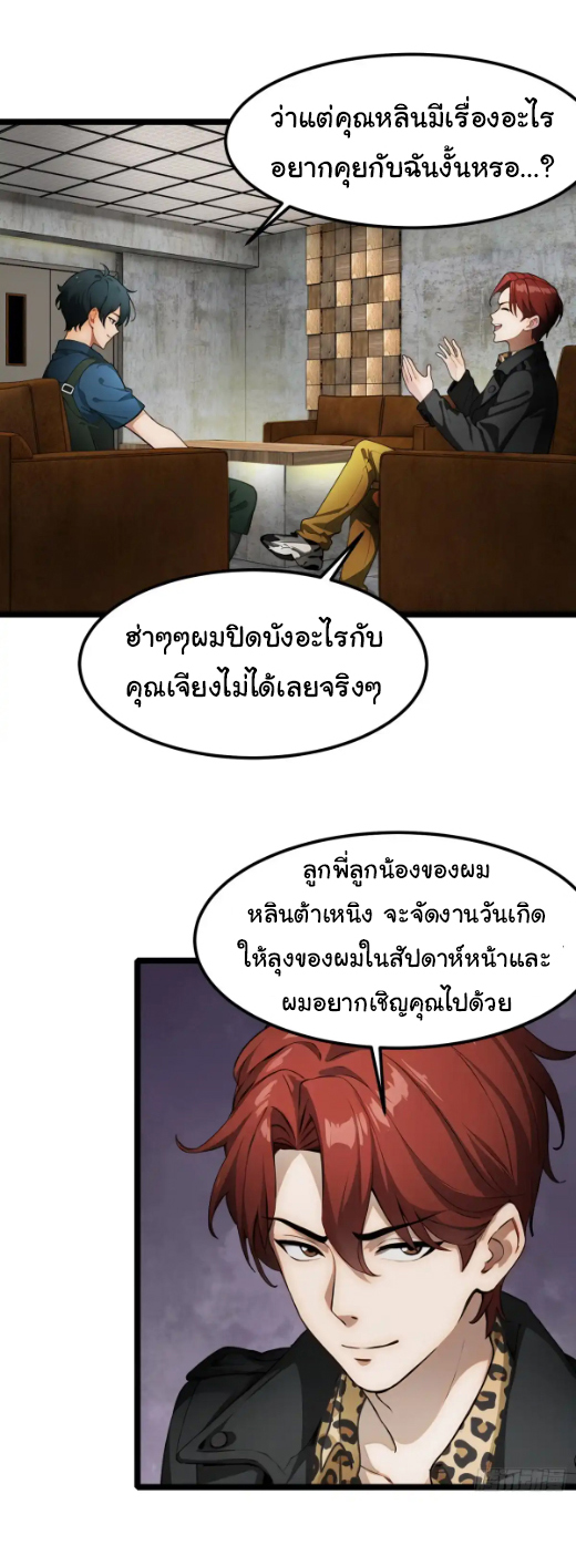 ภรรยาจักรพรรดินีกับสามีขยะ ตอนที่ 44 หน้า 25