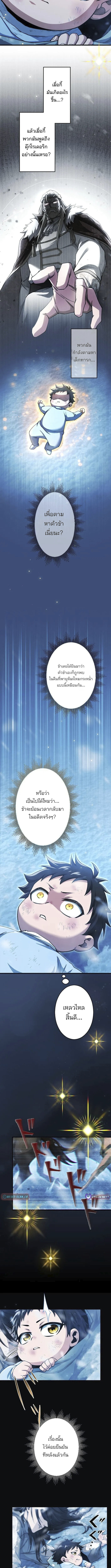 ทรชนผู้กบฏแอสเตอร์ ตอนที่ 1 หน้า 12