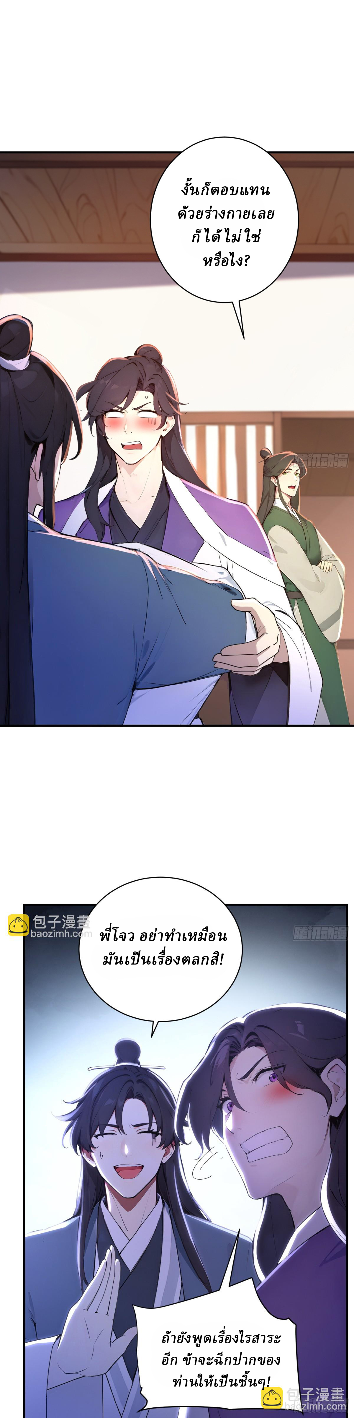 I Really Don’t Want to be a Saint ตอนที่ 34 หน้า 13