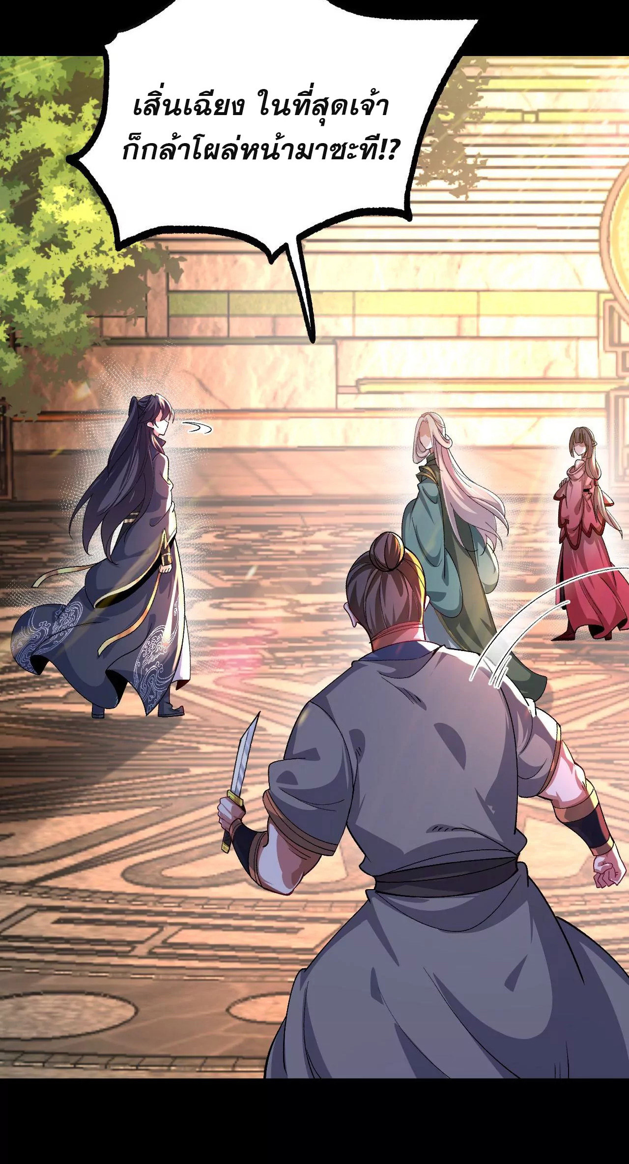 ท้าทายดินแดนพระเจ้า ตอนที่ 34 หน้า 7