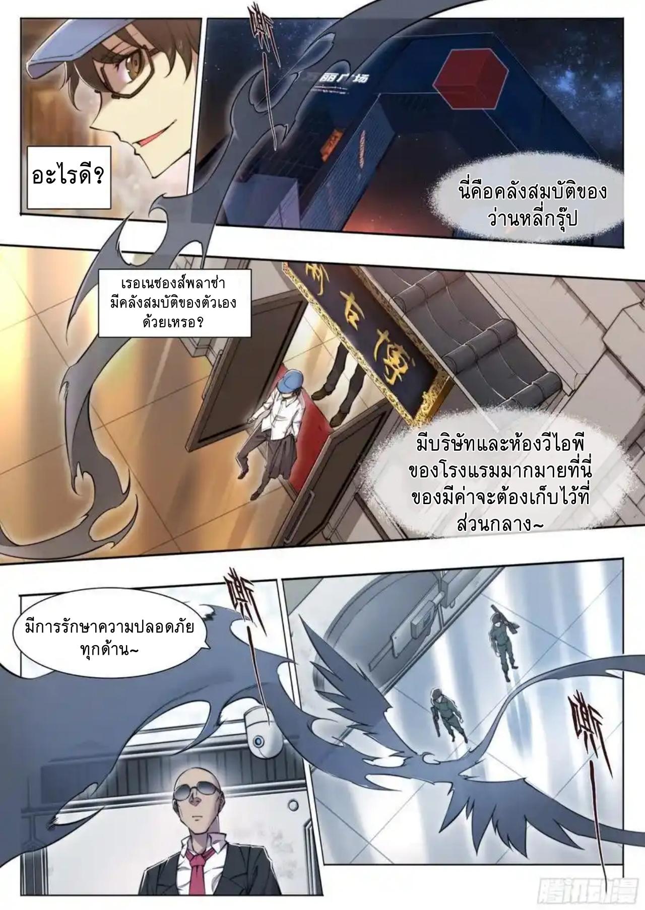 Apocalypse Forecast ตอนที่ 113 หน้า 8