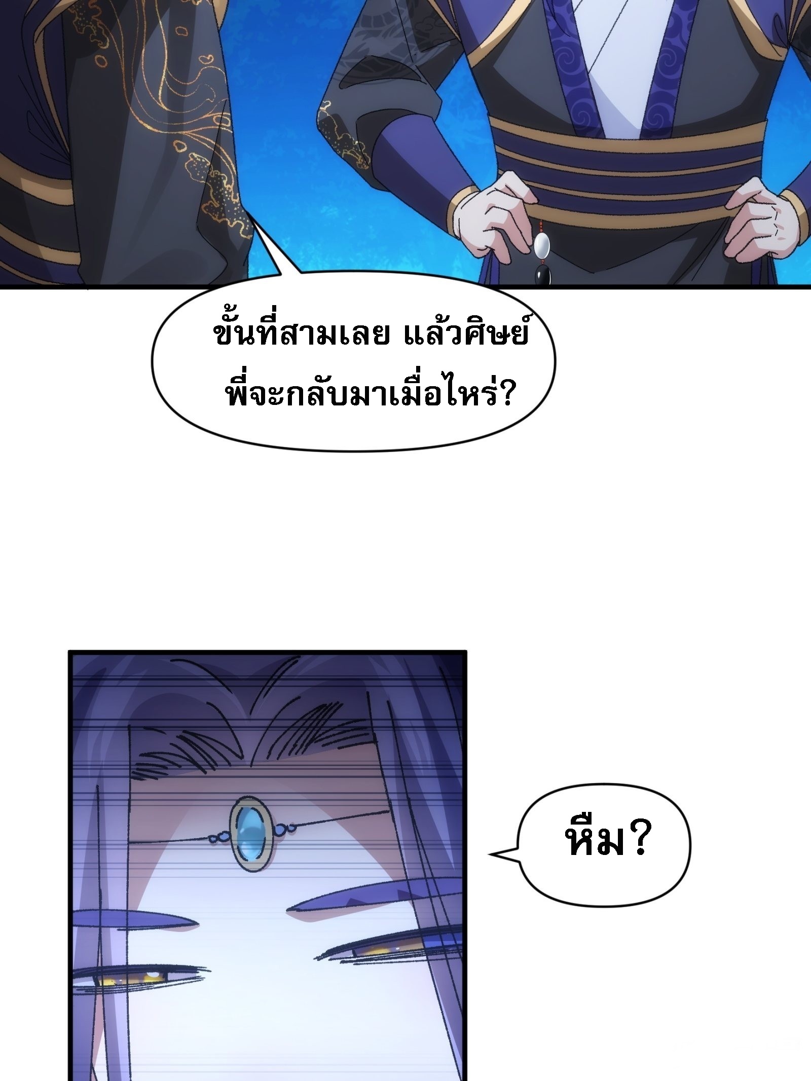 ข้าจะกำหนดชะตาตัวเอง ทันจีน ตอนที่ 104 หน้า 11