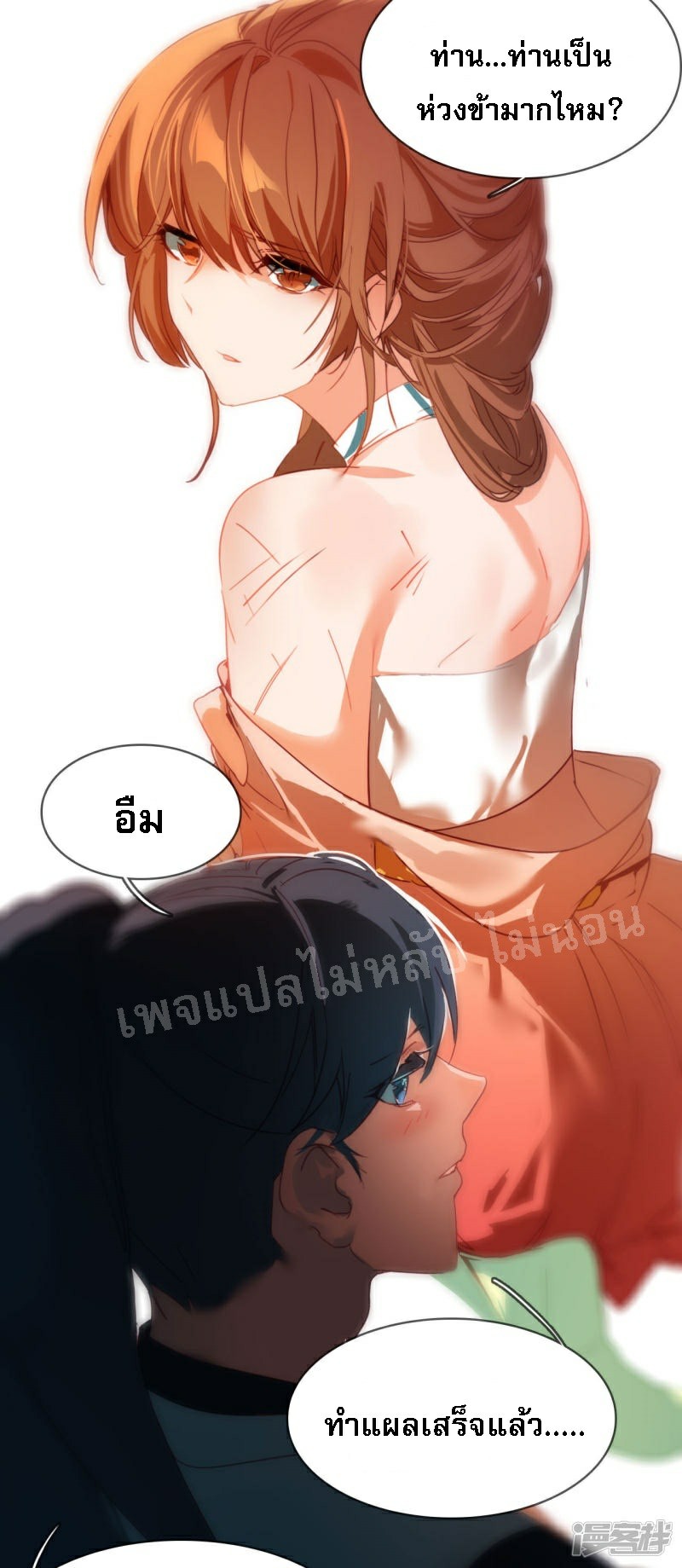 |.การเกิดใหม่ของจักรพรรดิมังกร ตอนที่ 16 หน้า 15